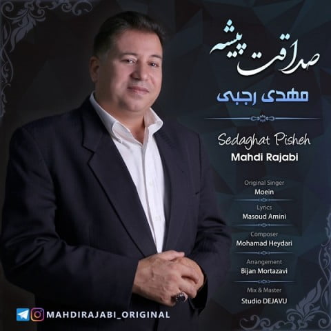 مهدی رجبی صداقت پیشه